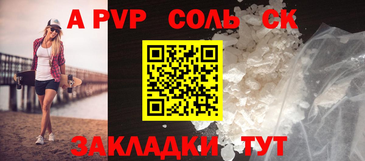 Alpha PVP Соль Зеленодольск