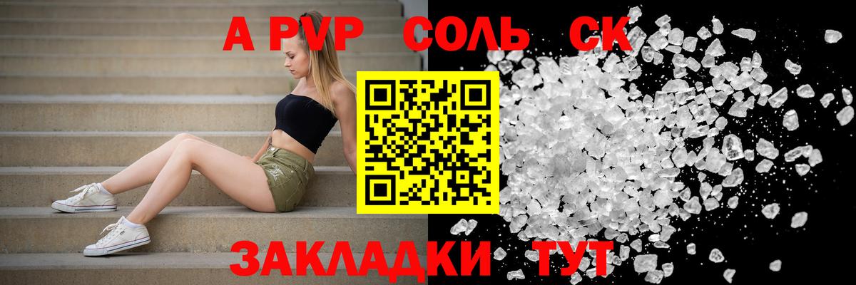 A-PVP СК  Альфа ПВП Crystall  Вход с VPN  Зеленодольск  APVP  А ПВП Соль 