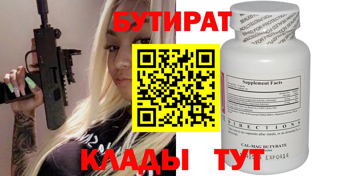 Бутират GHB Зеленодольск
