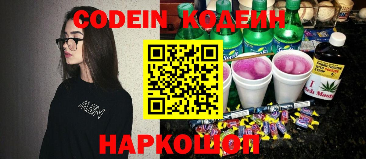 Зеленодольск  Codein Purple Drank  Codein напиток Lean (лин)  закладки  Вход с VPN 