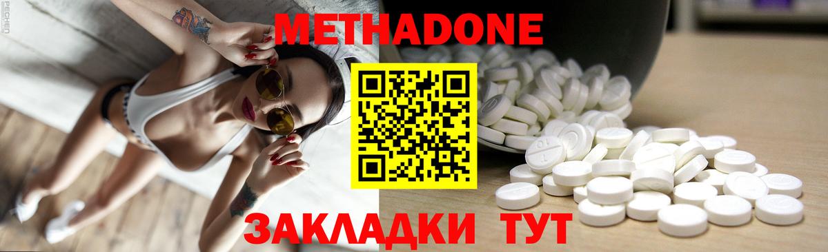 Зеленодольск  МЕТАДОН methadone  МЕТАДОН кристалл  Вход с VPN 